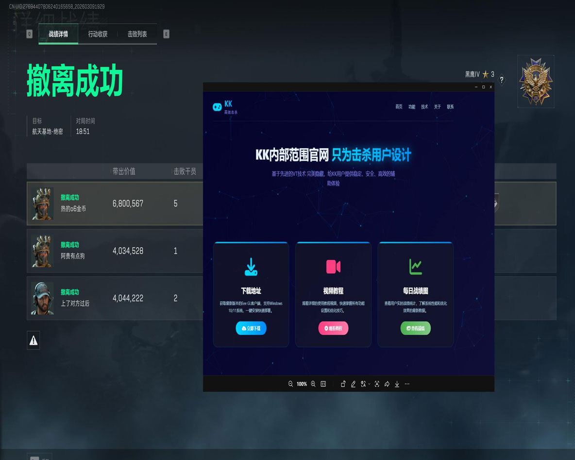 白鲨三角洲辅助官网软件效果